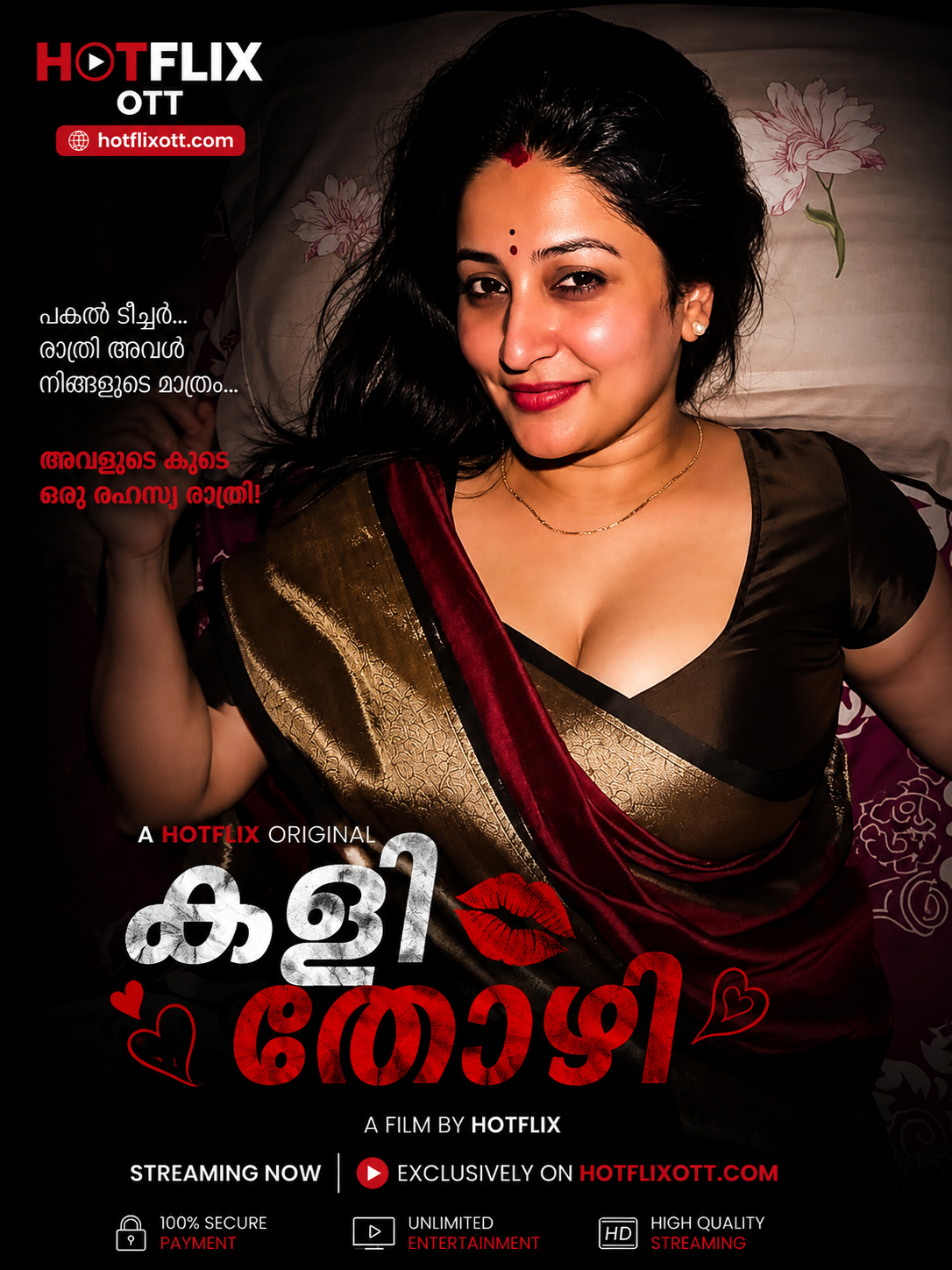 കളി തോഴി